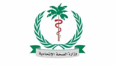 وزارة الصحة السودانية
