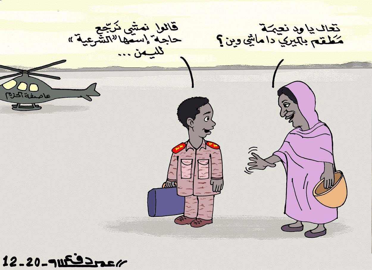 قوات الدعم السريع ... كاريكاتير عمر دفع الله