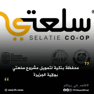 سلعتي ولاية الجزيرة