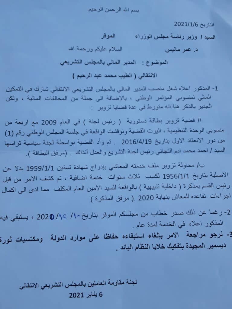 بالوثائق: استمرار الفساد في المجلس التشريعي الانتقالي بامر مجلس الوزراء