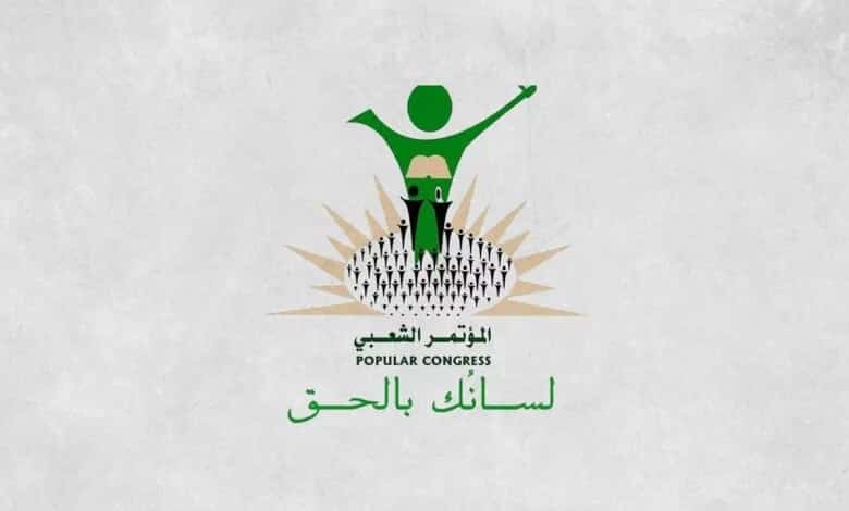 المؤتمر الشعبي