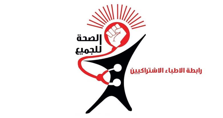 رابطة الأطباء الإشتراكيين "راش"