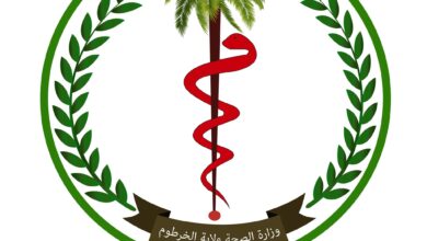 وزارة الصحة ولاية الخرطوم