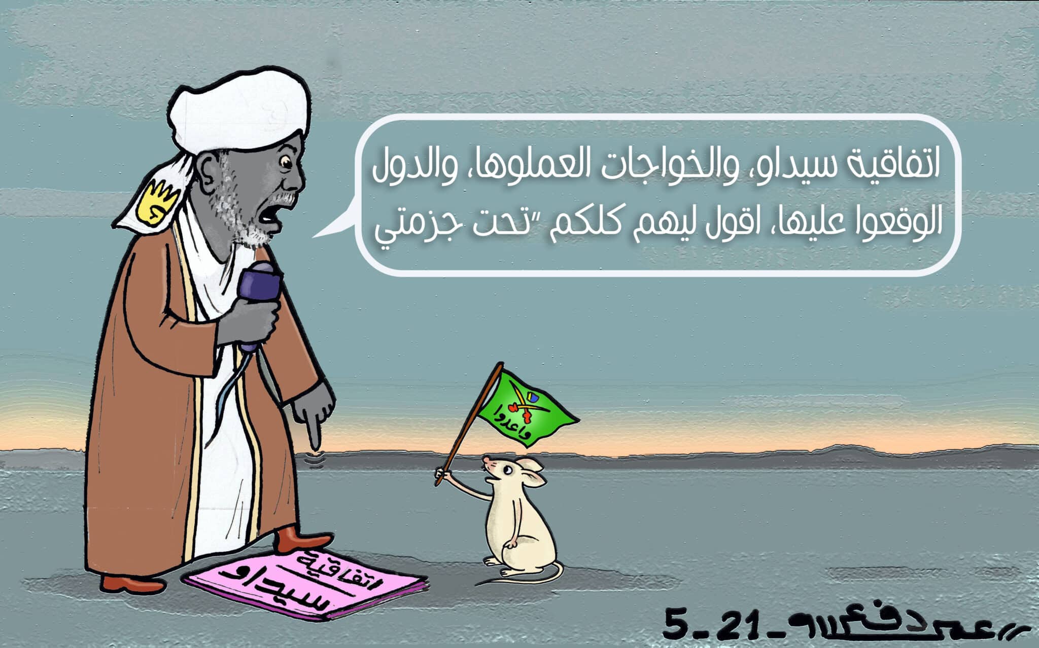 د. جبريل ابراهيم واتفاقية سيداو ... كاريكاتير عمر دفع الله