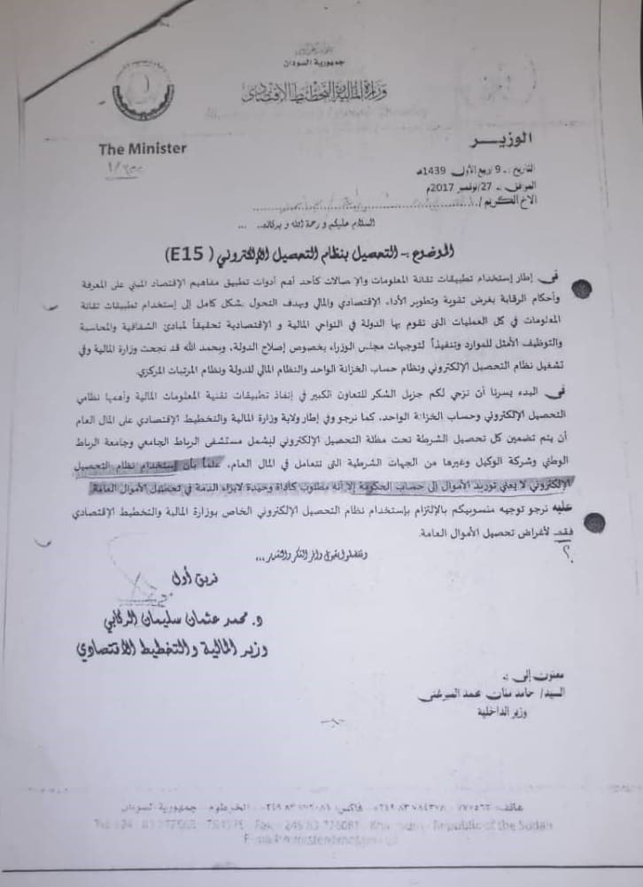 وزير المالية ف أ/ د. الركابي يخوِّل وزارة الداخلية التجنيب بخطاب مخاتل