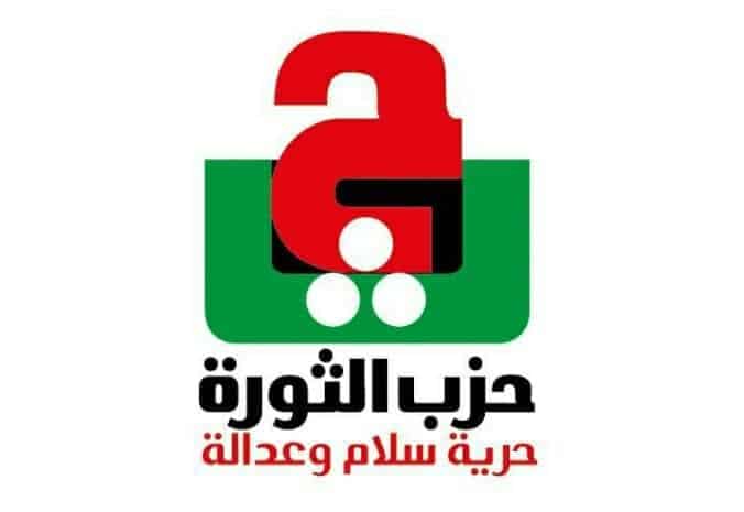 حزب الثورة - حث
