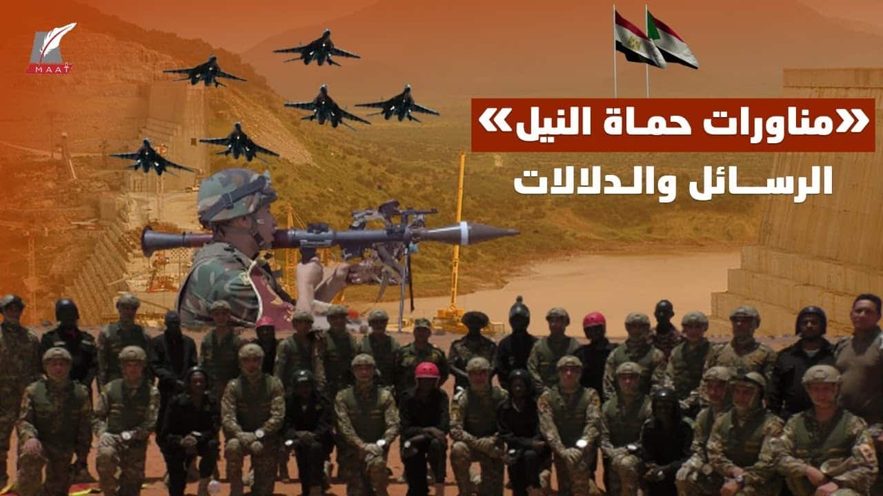 حماة النيل