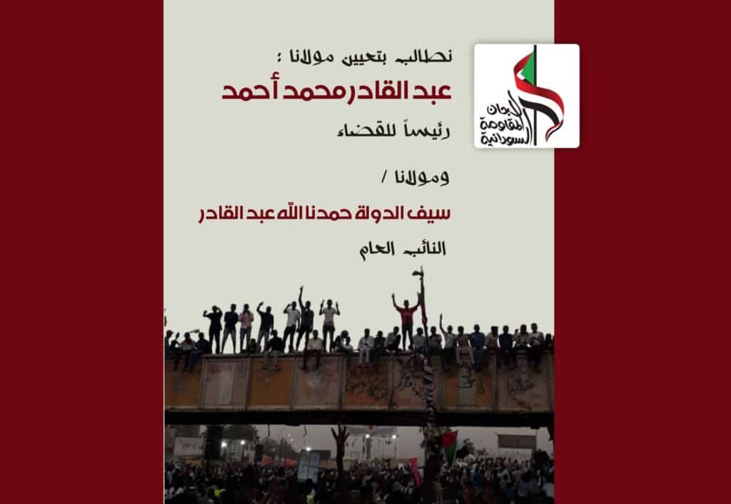رئيس القضاء، والنائب العام
