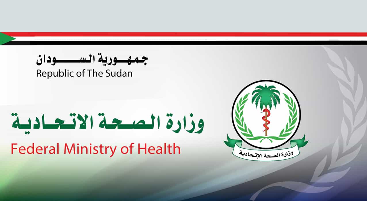 وزارة الصحة الإتحادية