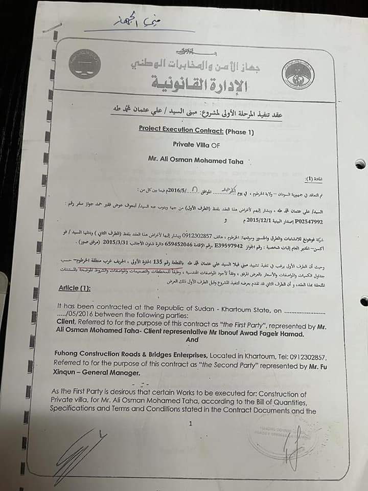 بالوثائق والمستندات... علي عثمان في الميزان. (العقد كاملا من سجلات جهاز الامن).