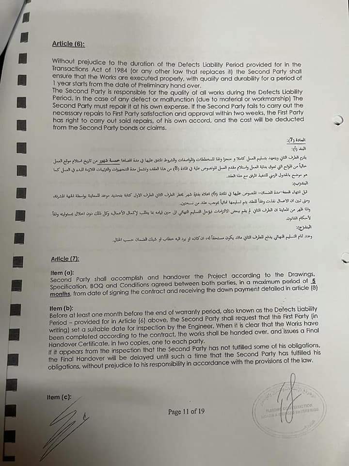 بالوثائق والمستندات... علي عثمان في الميزان. (العقد كاملا من سجلات جهاز الامن).