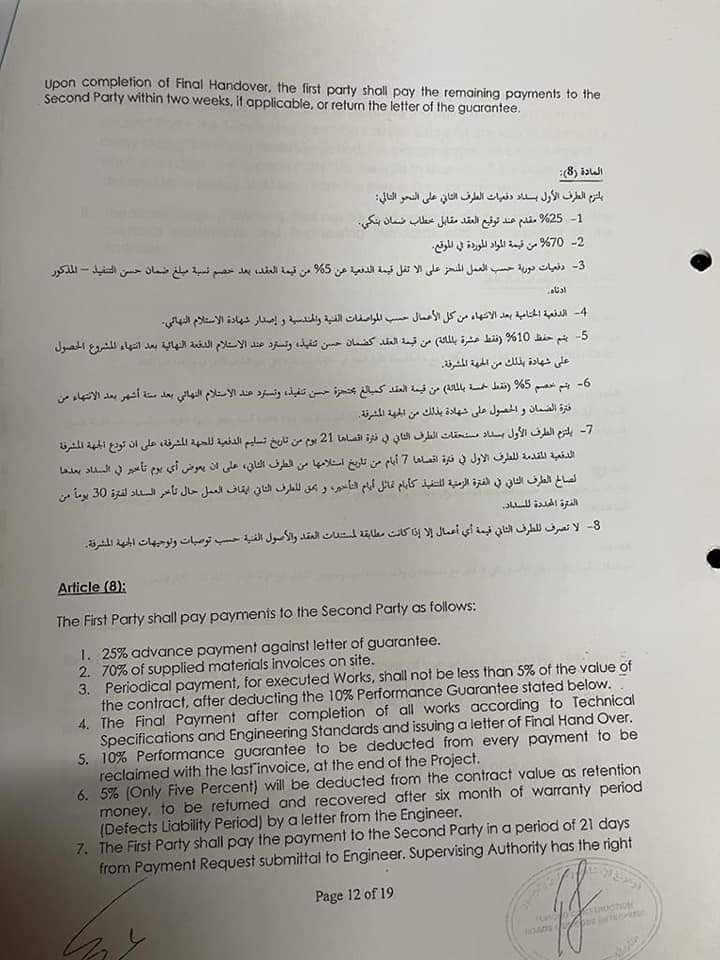 بالوثائق والمستندات... علي عثمان في الميزان. (العقد كاملا من سجلات جهاز الامن).