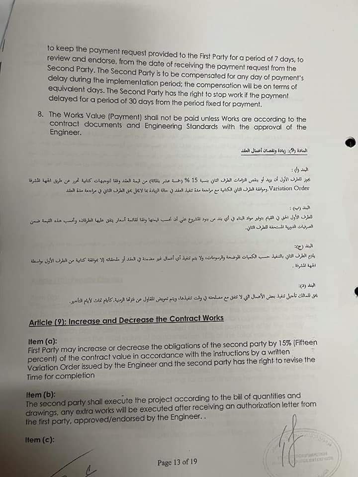 بالوثائق والمستندات... علي عثمان في الميزان. (العقد كاملا من سجلات جهاز الامن).