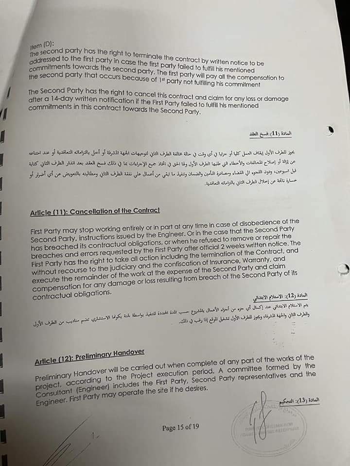 بالوثائق والمستندات... علي عثمان في الميزان. (العقد كاملا من سجلات جهاز الامن).
