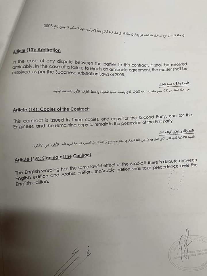 بالوثائق والمستندات... علي عثمان في الميزان. (العقد كاملا من سجلات جهاز الامن).