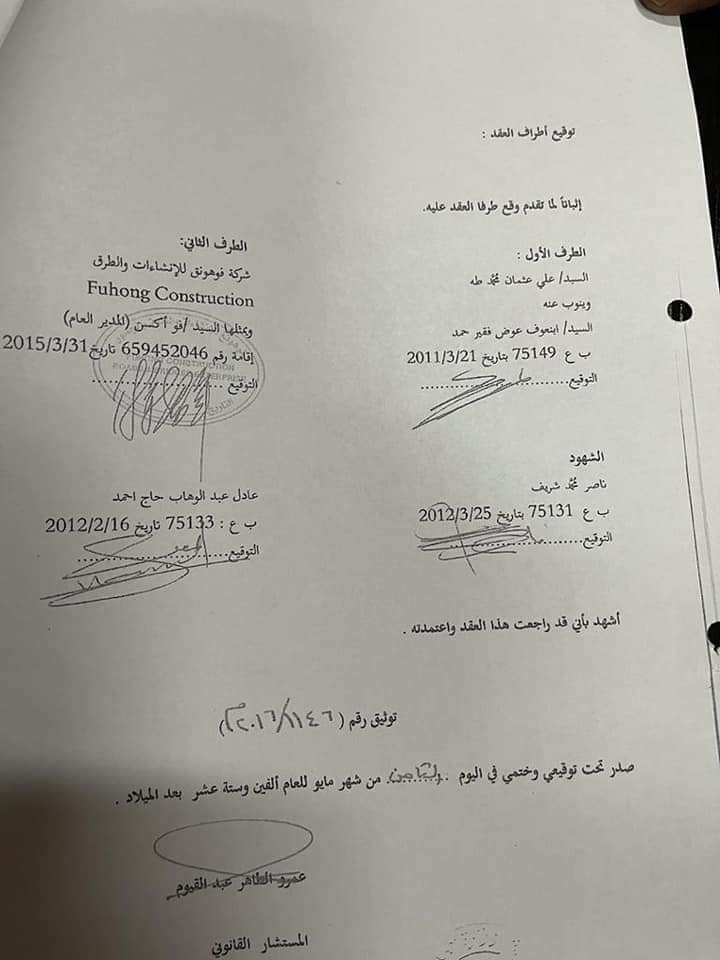 بالوثائق والمستندات... علي عثمان في الميزان. (العقد كاملا من سجلات جهاز الامن).