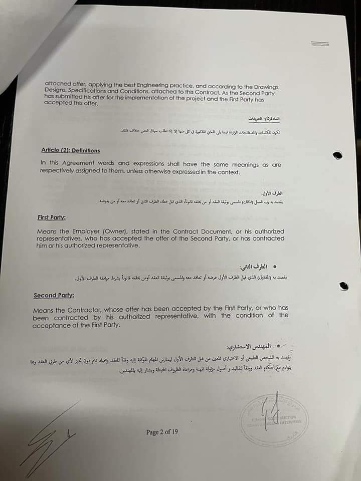بالوثائق والمستندات... علي عثمان في الميزان. (العقد كاملا من سجلات جهاز الامن).