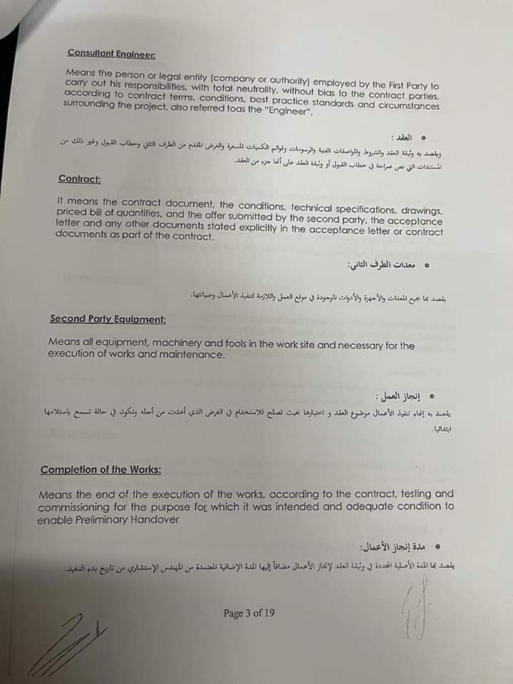بالوثائق والمستندات... علي عثمان في الميزان. (العقد كاملا من سجلات جهاز الامن).