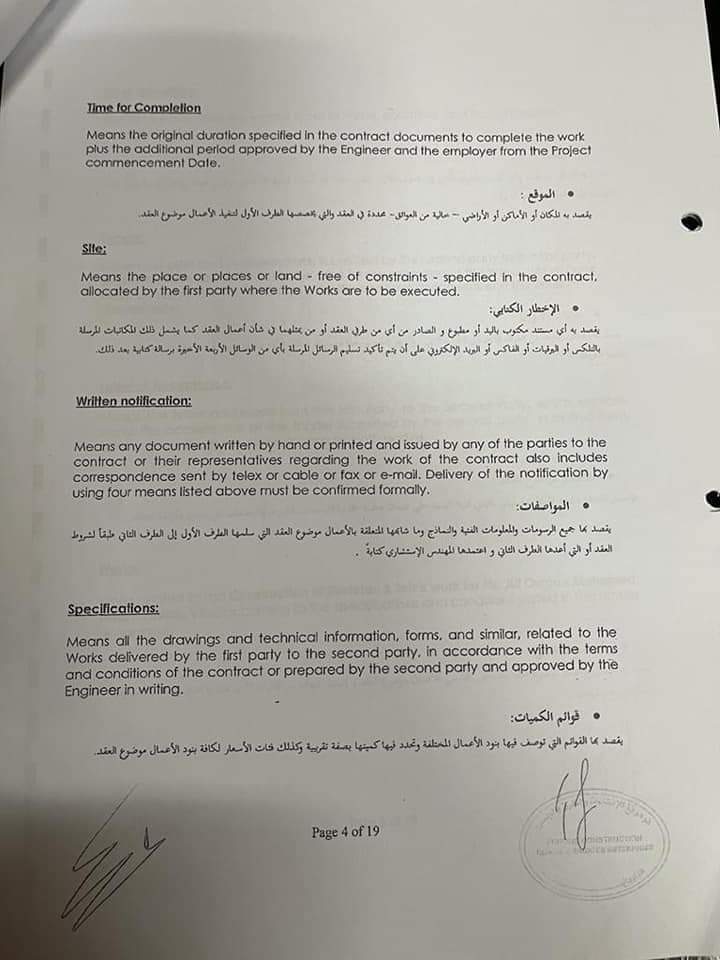 بالوثائق والمستندات... علي عثمان في الميزان. (العقد كاملا من سجلات جهاز الامن).