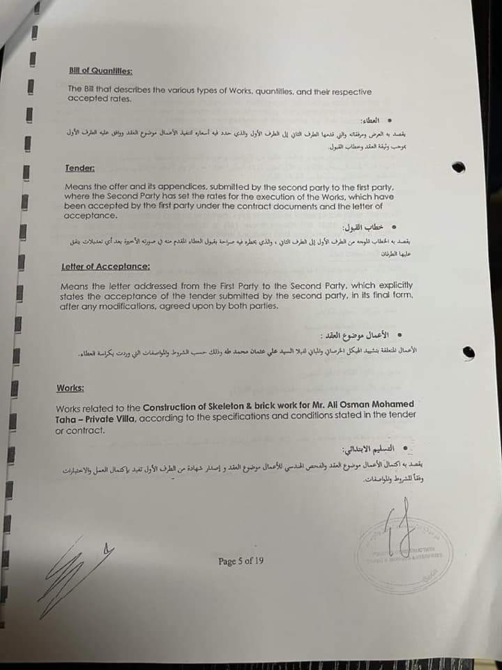 بالوثائق والمستندات... علي عثمان في الميزان. (العقد كاملا من سجلات جهاز الامن).