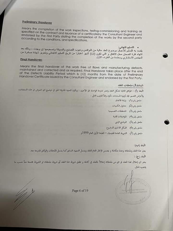بالوثائق والمستندات... علي عثمان في الميزان. (العقد كاملا من سجلات جهاز الامن).