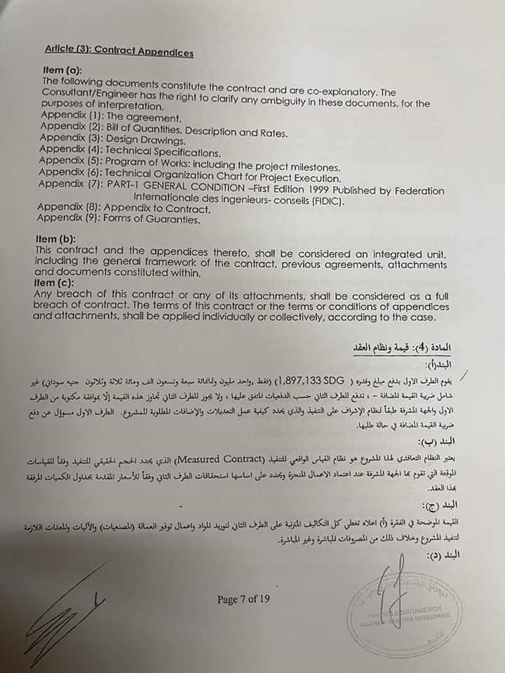 بالوثائق والمستندات... علي عثمان في الميزان. (العقد كاملا من سجلات جهاز الامن).