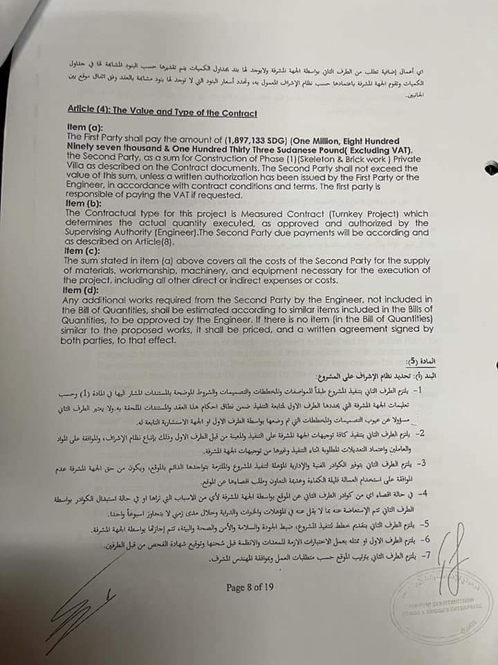 بالوثائق والمستندات... علي عثمان في الميزان. (العقد كاملا من سجلات جهاز الامن).