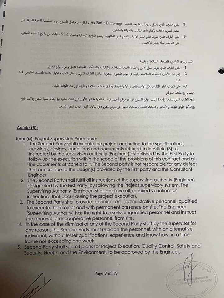 بالوثائق والمستندات... علي عثمان في الميزان. (العقد كاملا من سجلات جهاز الامن).