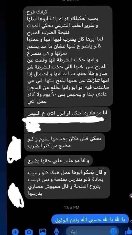 قتل الطالبة رانيا العبادي على يد والدها - الأردن