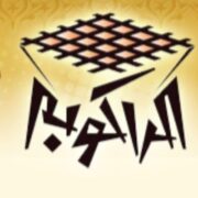 صورة محررو الراكوبة 8