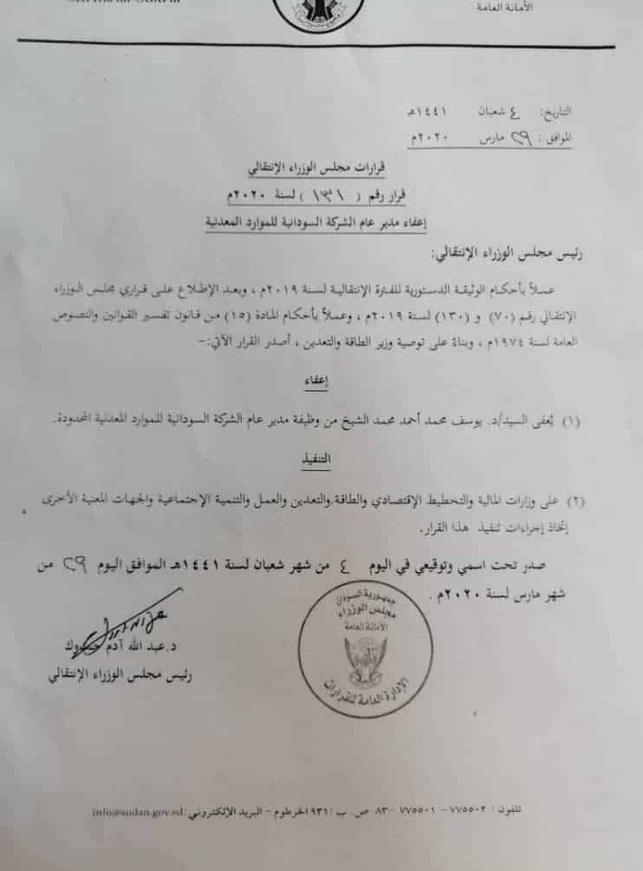 خطاب إعفاء دكتور يوسف، مدير الشركة السودانية للموارد المعدنية