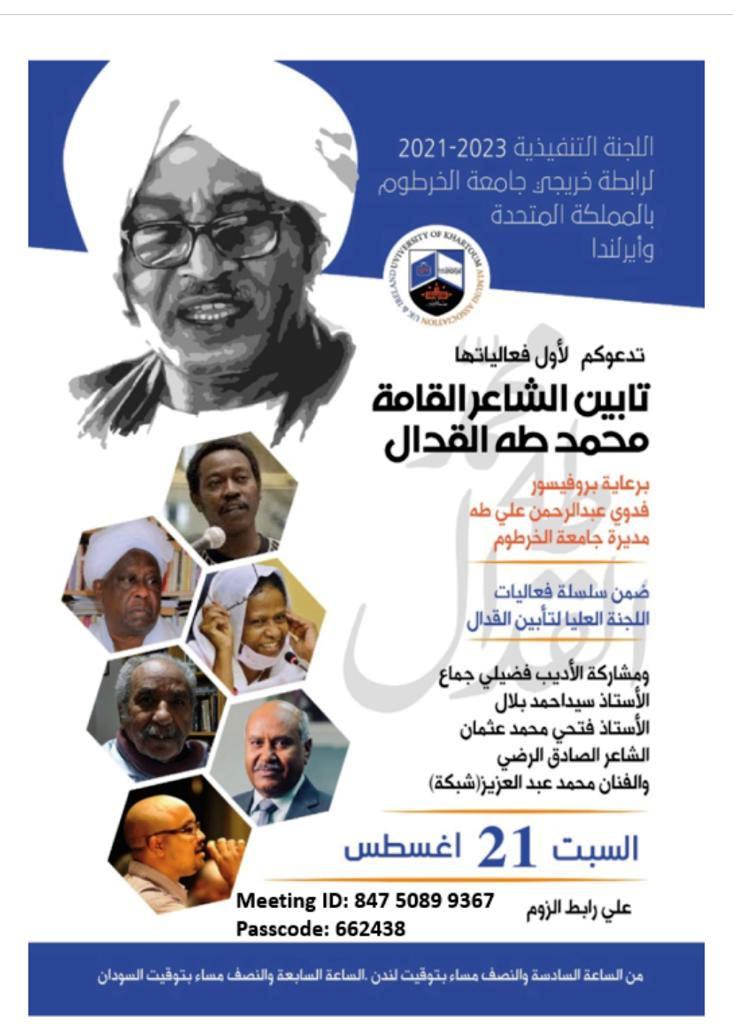 محمد طه القدال