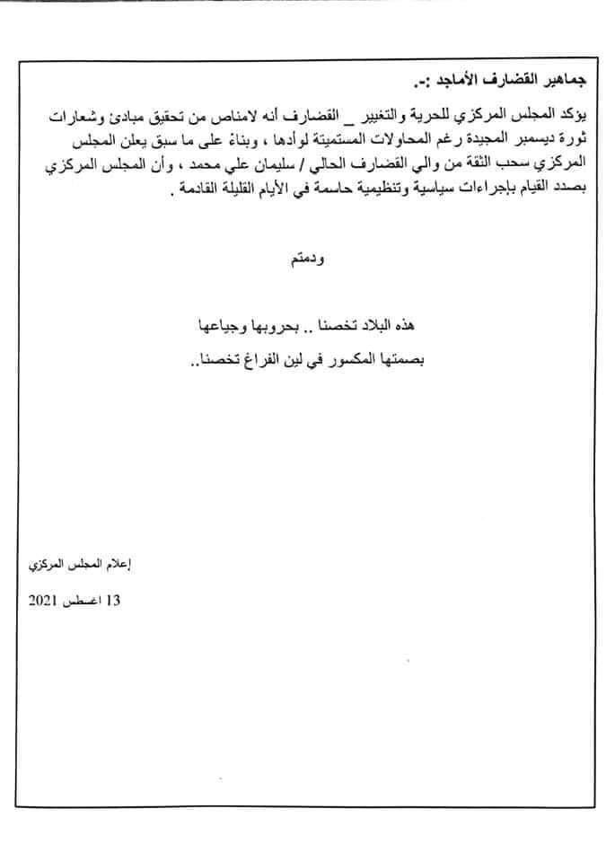 الحرية والتغيير تسحب الثقة من والي القضارف
