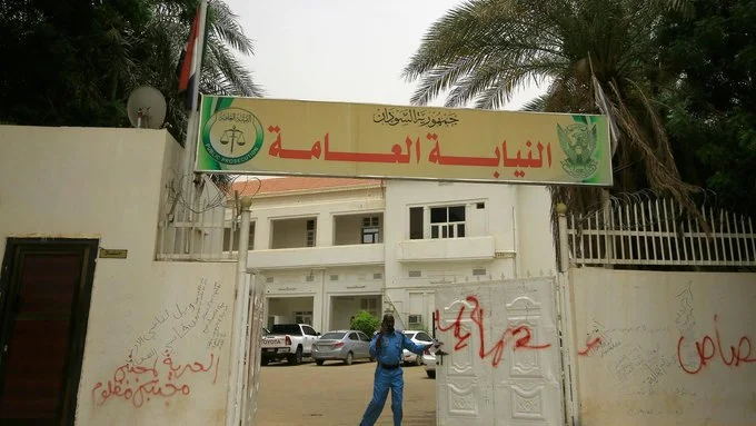 النيابة العامة