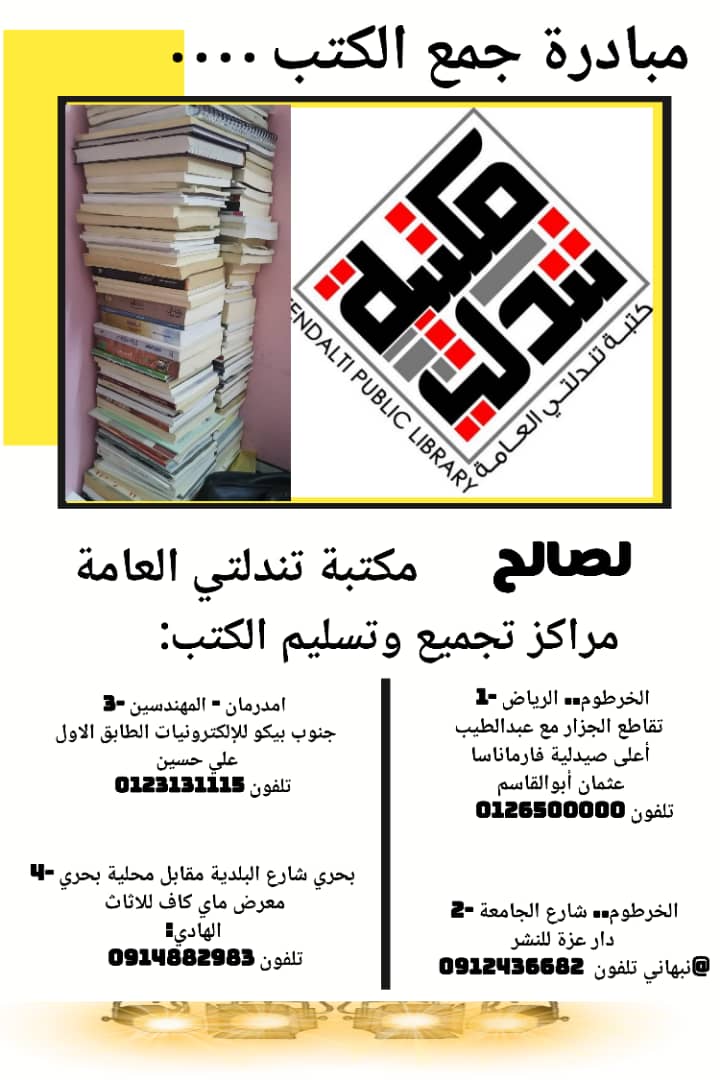مشروع مكتبة تندلتي العامة