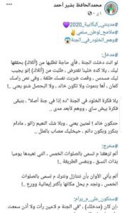 تغريدة محمد الحافظ الذي اتهم بسببه بالكفر والإلحاد وجلد ثمانية جلدة