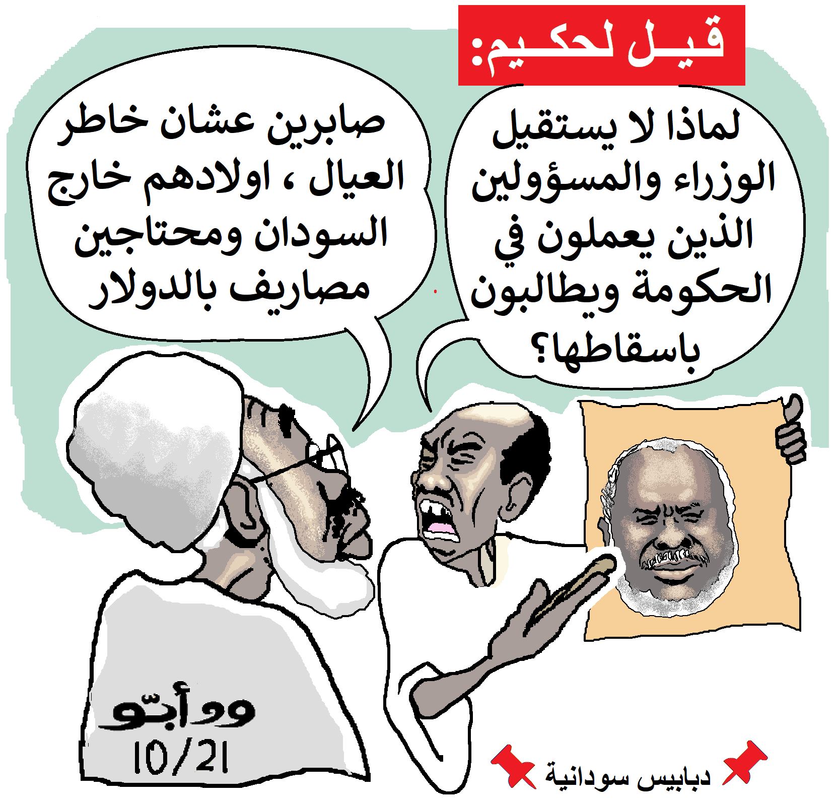 لا تنه عن خلق وتأتي مثله ... كاريكاتير ود أبو