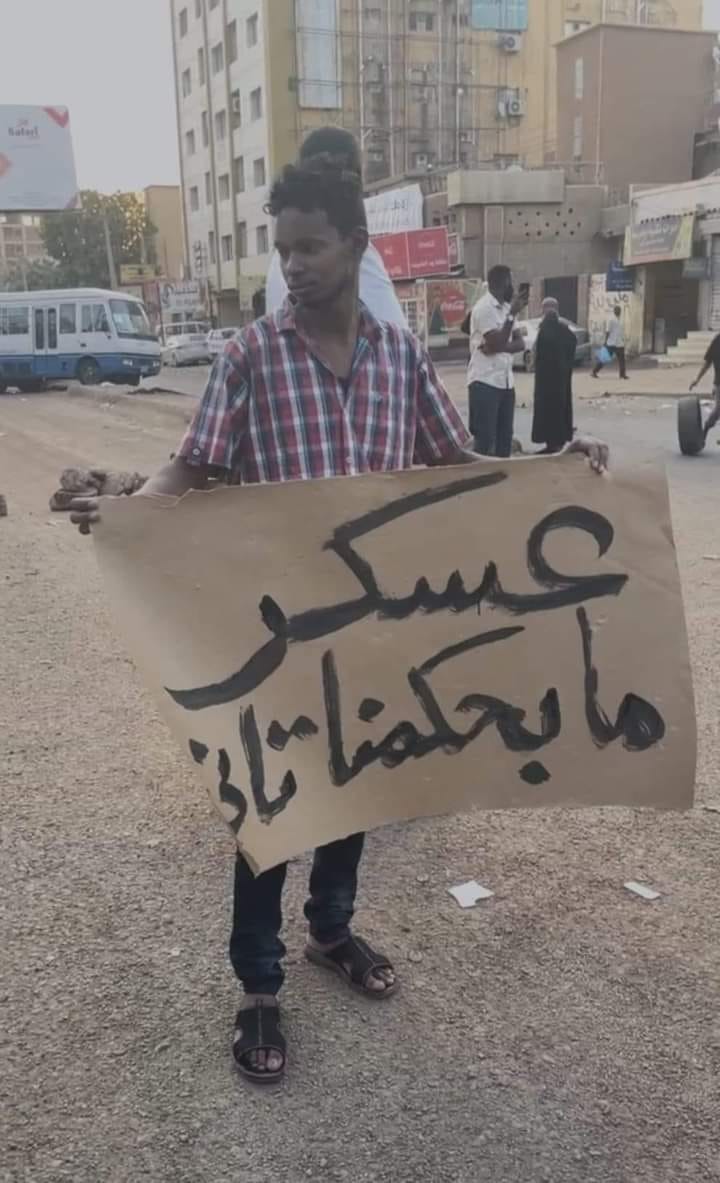 عسكر ما بحكمنا تاني
