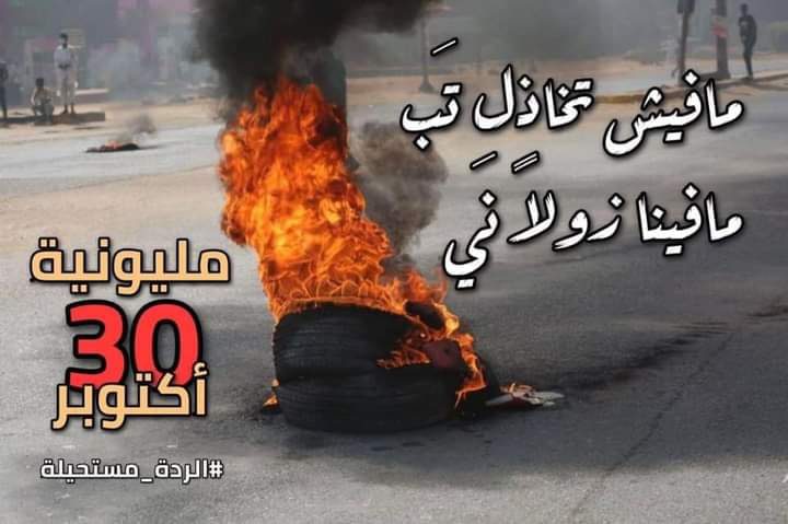 مليونية 30 أكتوبر