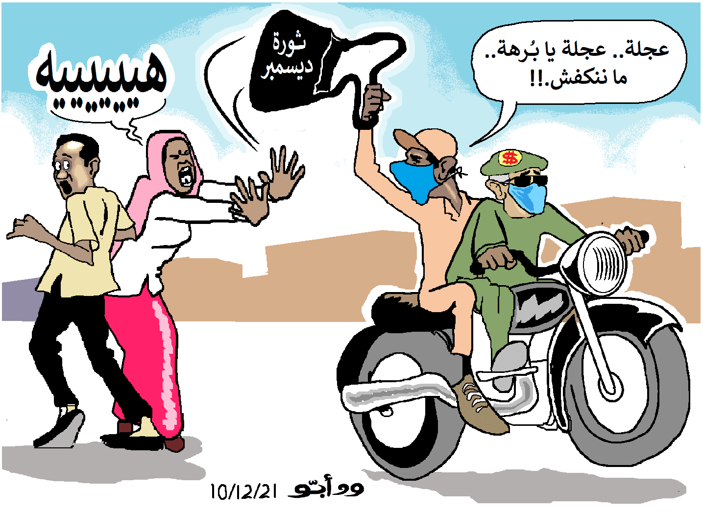 تسعة طويلة ... كاريكاتير ود أبو