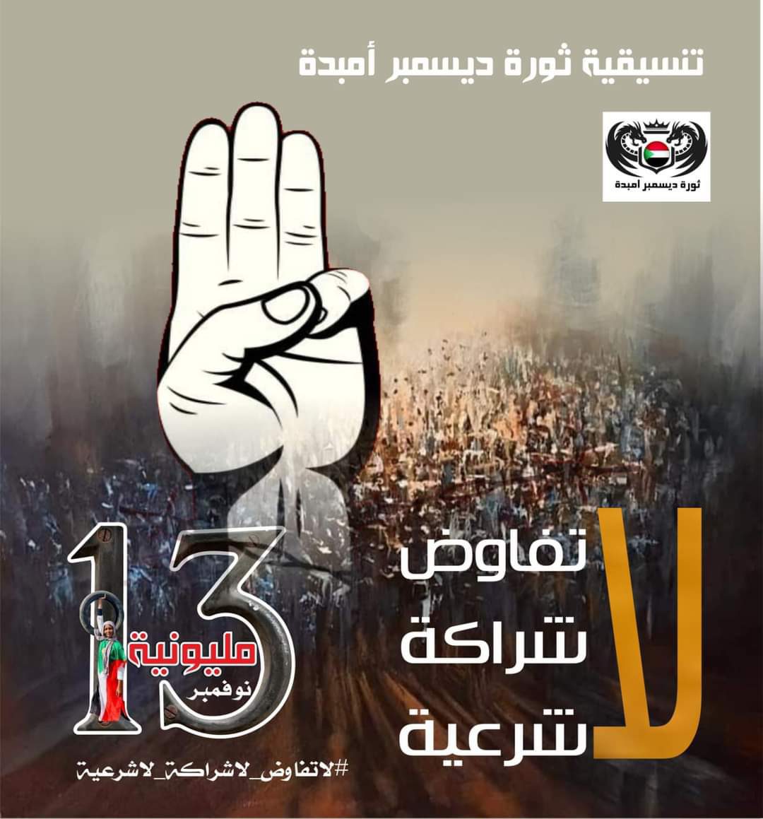 مليونية 13 نوفمبر