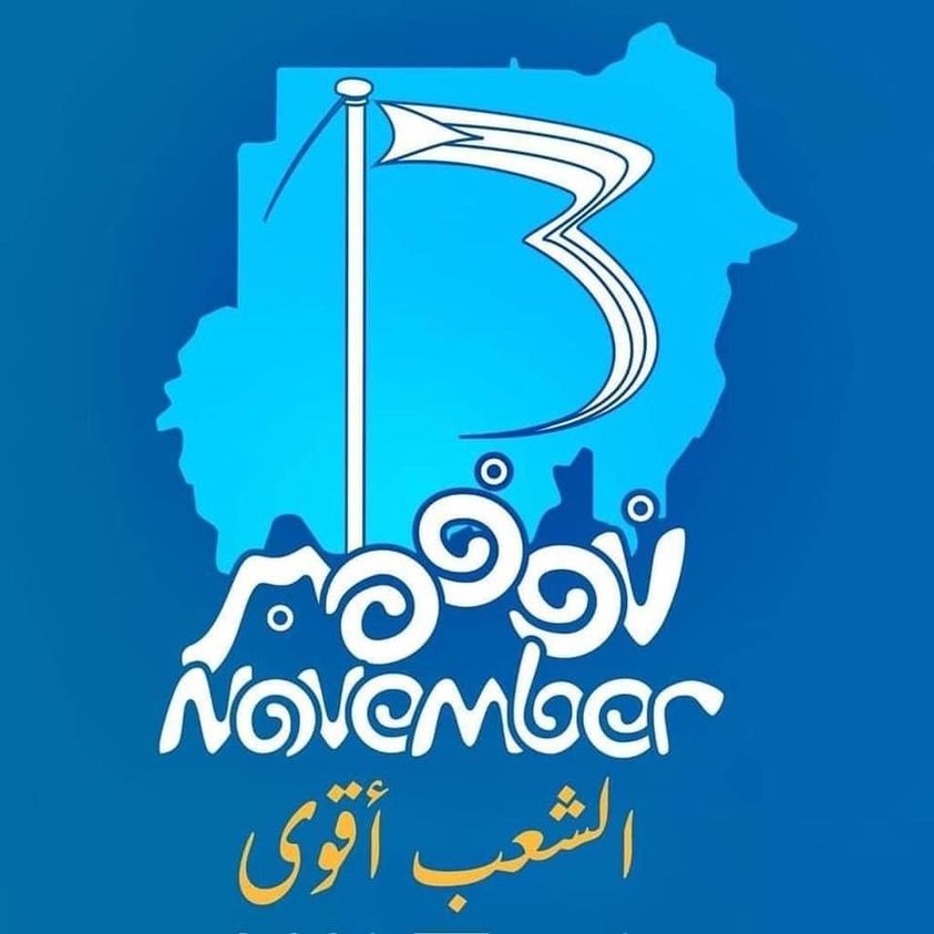 مليونية 13 نوفمبر