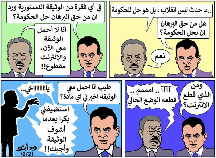 زنقة عسكوري على قناة الجزيرة ........!!!!! كاريكاتير ود أبّو