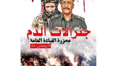 جنرالات الدم - البرهان - حميدتي