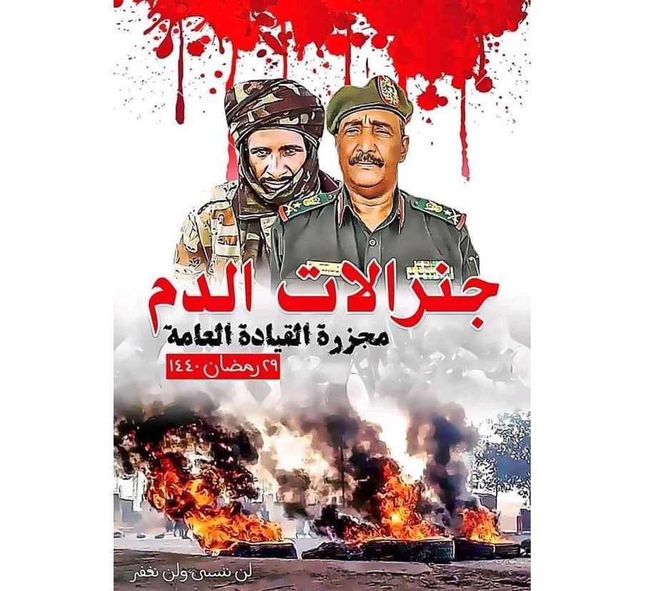 جنرالات الدم - البرهان - حميدتي
