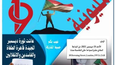 التظاهرة السودانية الكبرى بلندن والإحتجاج ضد الإنقلاب والردة أمام رئاسة مجلس الوزراء البريطاني
