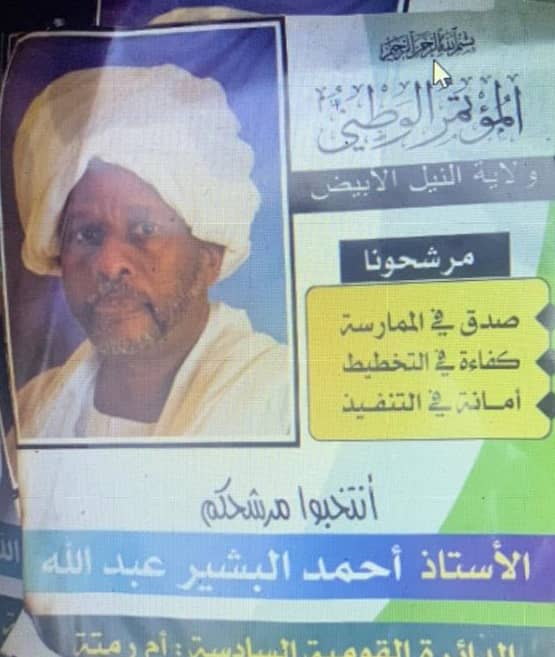 الكوز أحمد البشير عبدالله