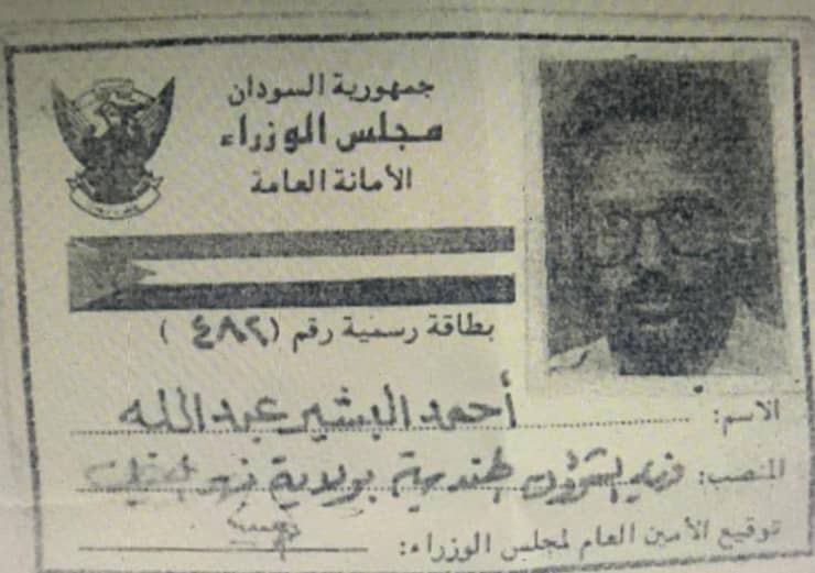 الكوز أحمد البشير عبدالله