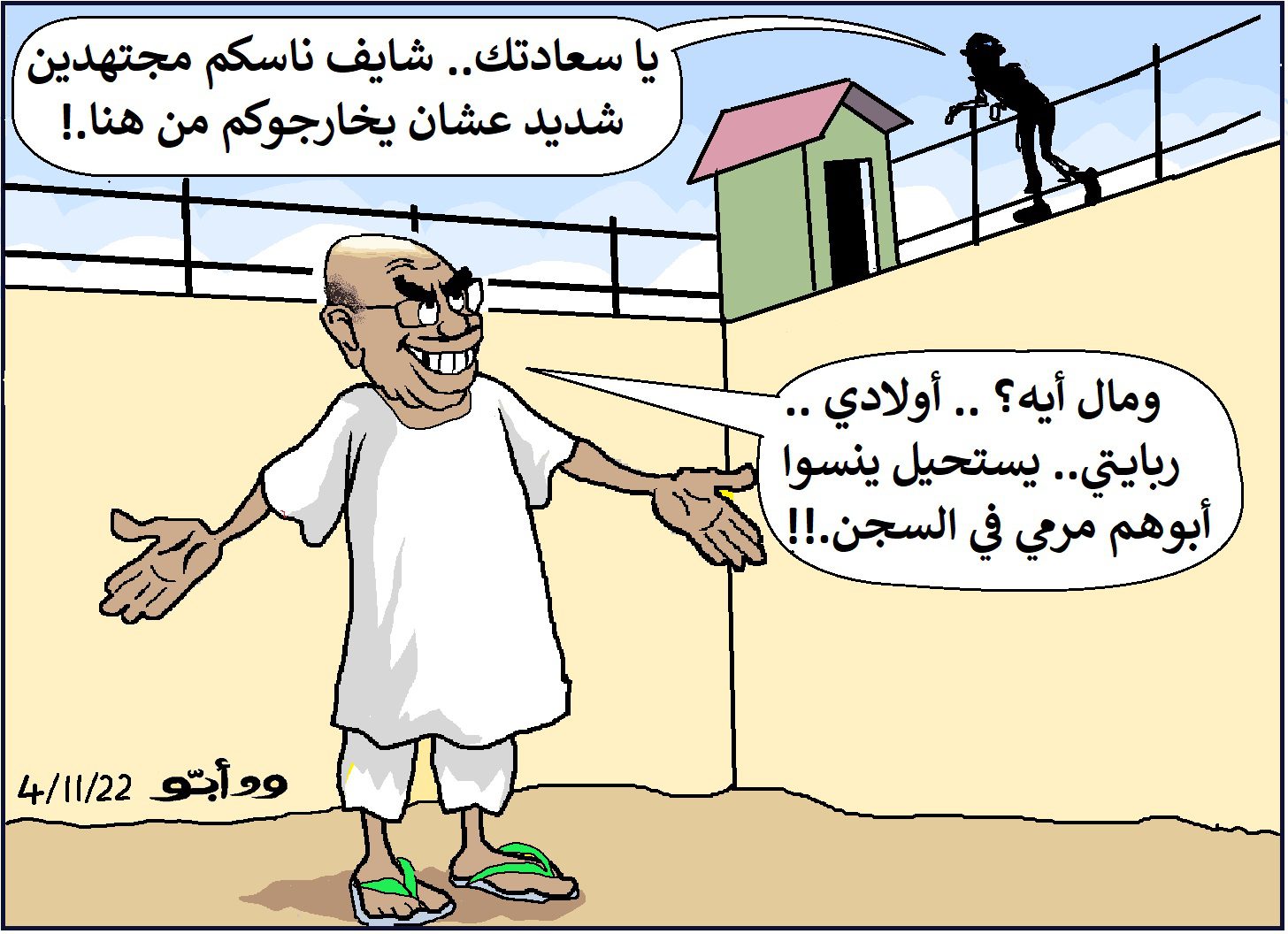 قرار مرتقب بالافراج عن البشير .... !!!!!!! كاريكاتير ود ابـّـــو