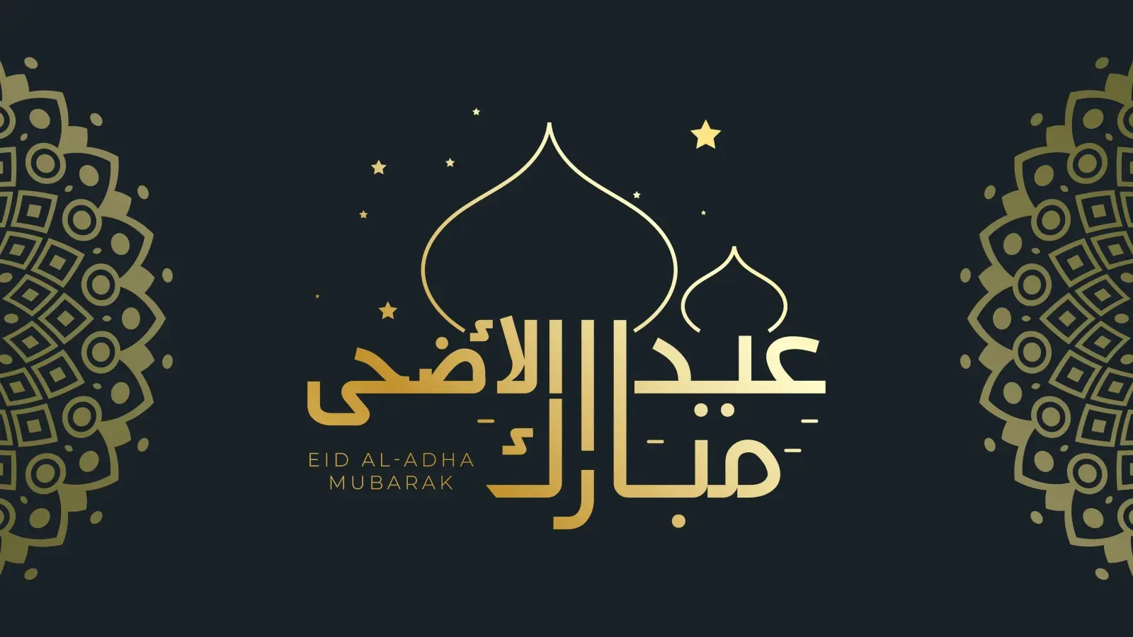 تهنئة عيدالأضحى المبارك